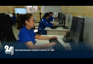 Централизация скорой помощи в Туве