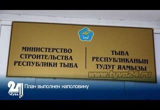 План выполнен наполовину