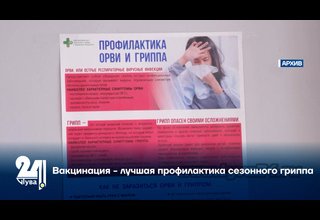 Вакцинация - лучшая профилактика сезонного гриппа