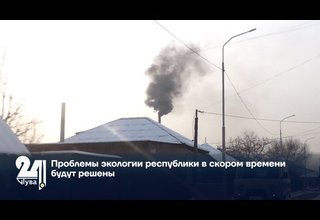 Проблемы экологии республики в скором времени будут решены